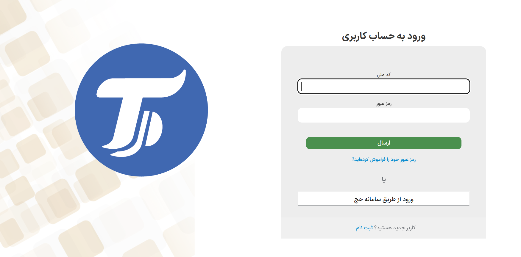 صفحه ورود به سامانه