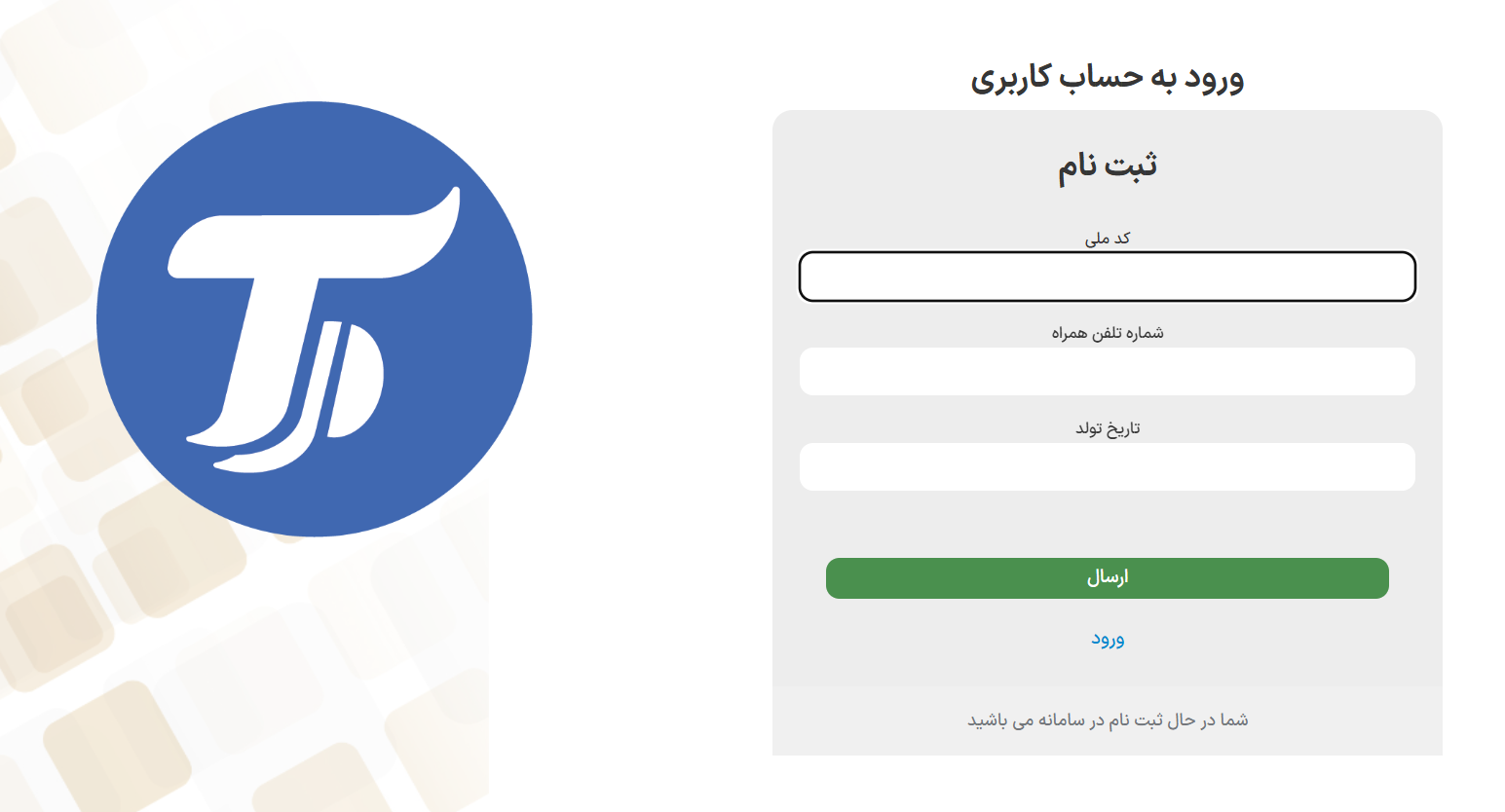 فرم ورود با کد ملی