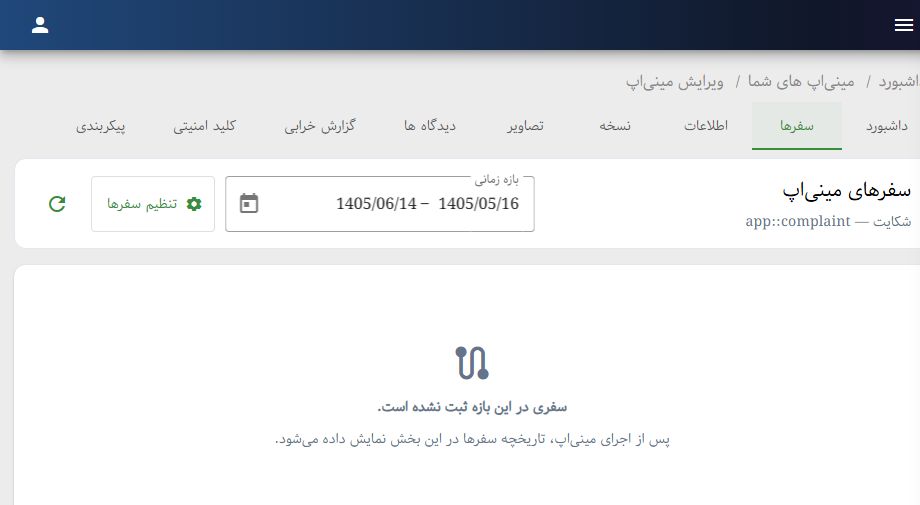 زبانه سفرها در پنل اپسان