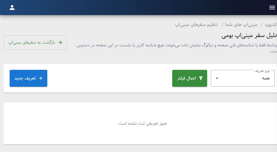 صفحه تنظیم سفرها در پنل اپسان