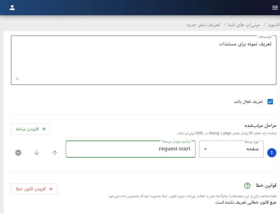 فرم تعریف سفر جدید در پنل اپسان