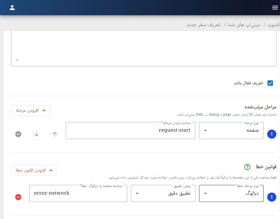 تنظیم قانون خطا در تعریف سفر