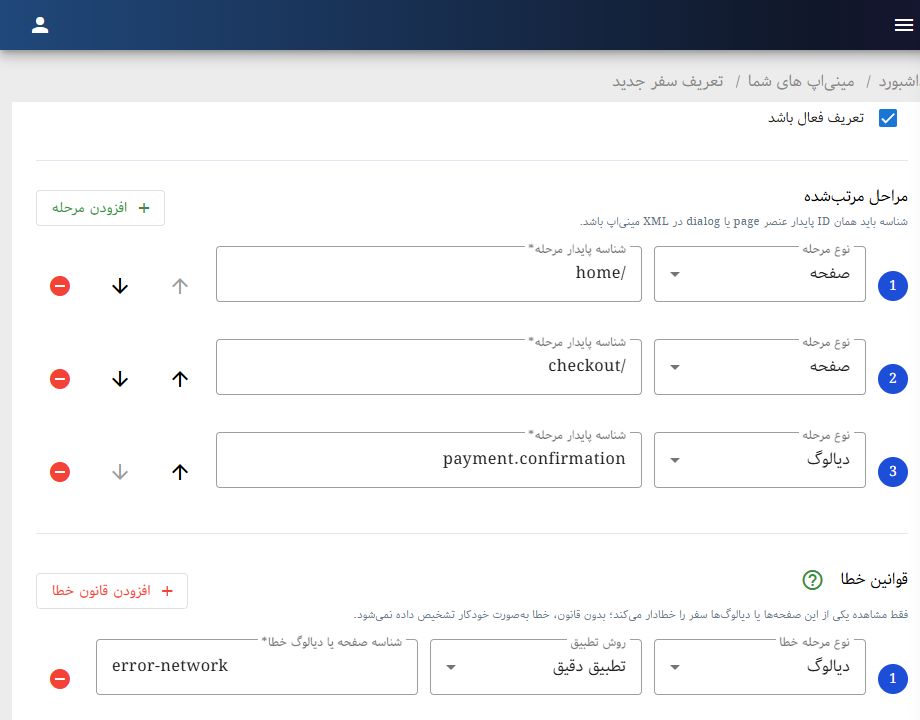تعریف مراحل سفر وب در پنل اپسان